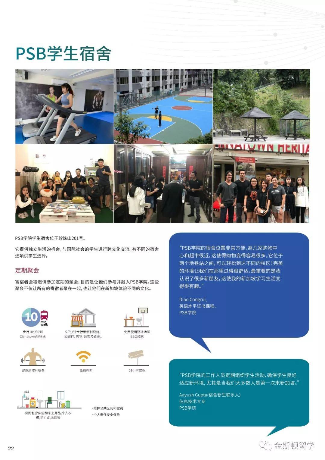 新加坡PSB学院简介