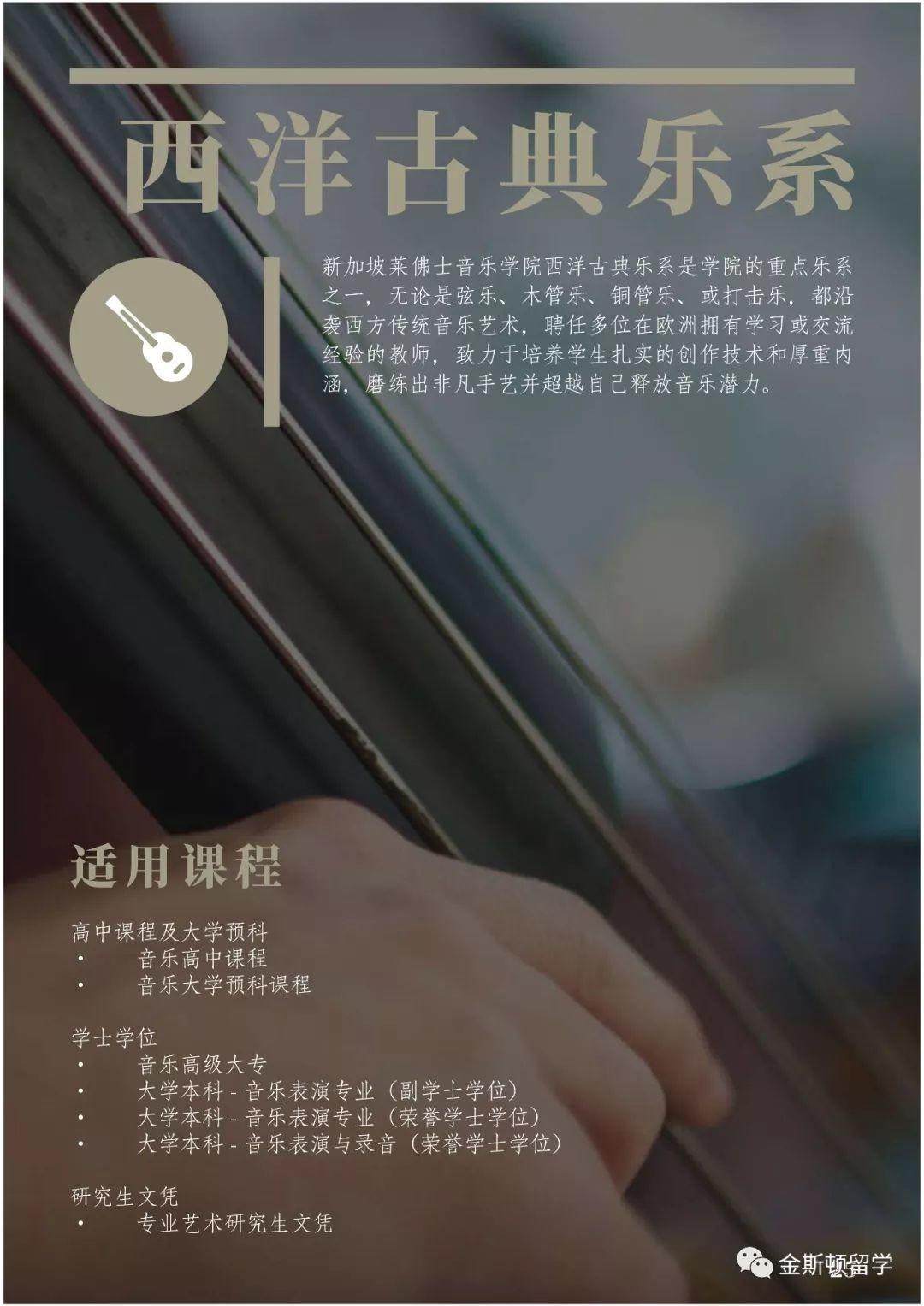 新加坡莱佛士音乐学院SRMC简介