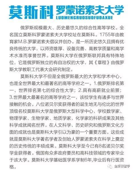 俄罗斯留学-低费用高水准的留学选择