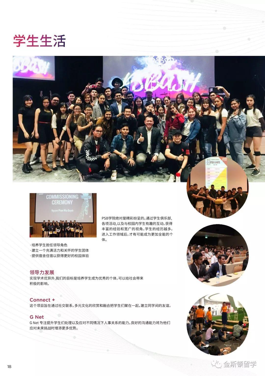新加坡PSB学院简介