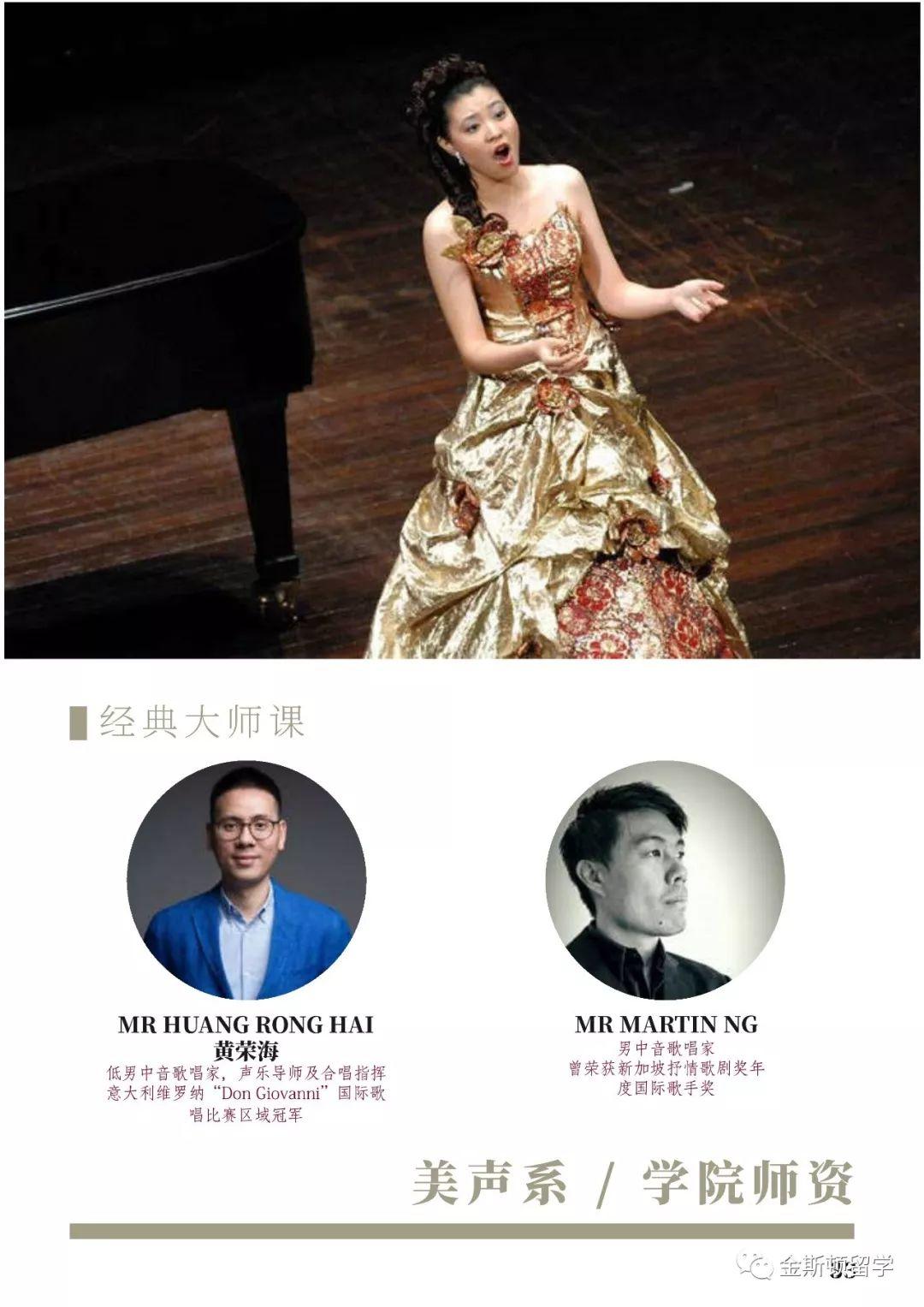 新加坡莱佛士音乐学院SRMC简介
