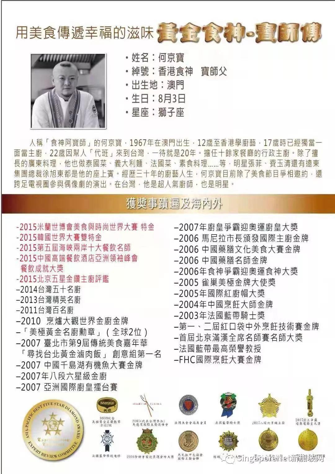 《智慧人生》之人物专栏 - 中港台三地食神 何京宝
