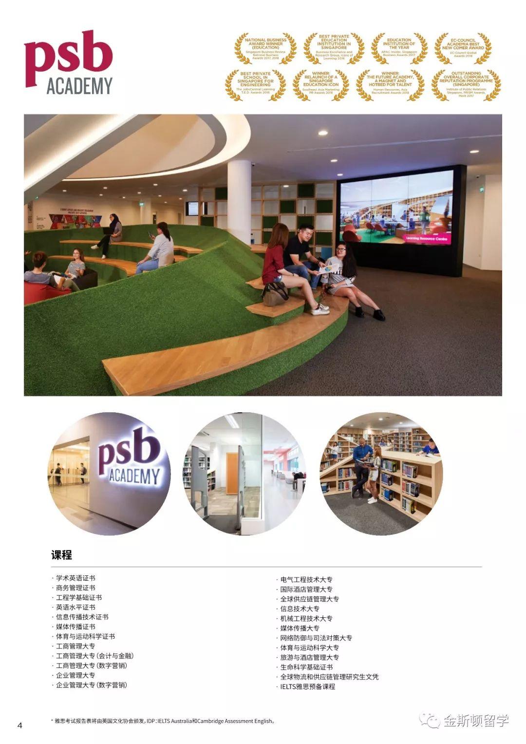 新加坡PSB学院简介