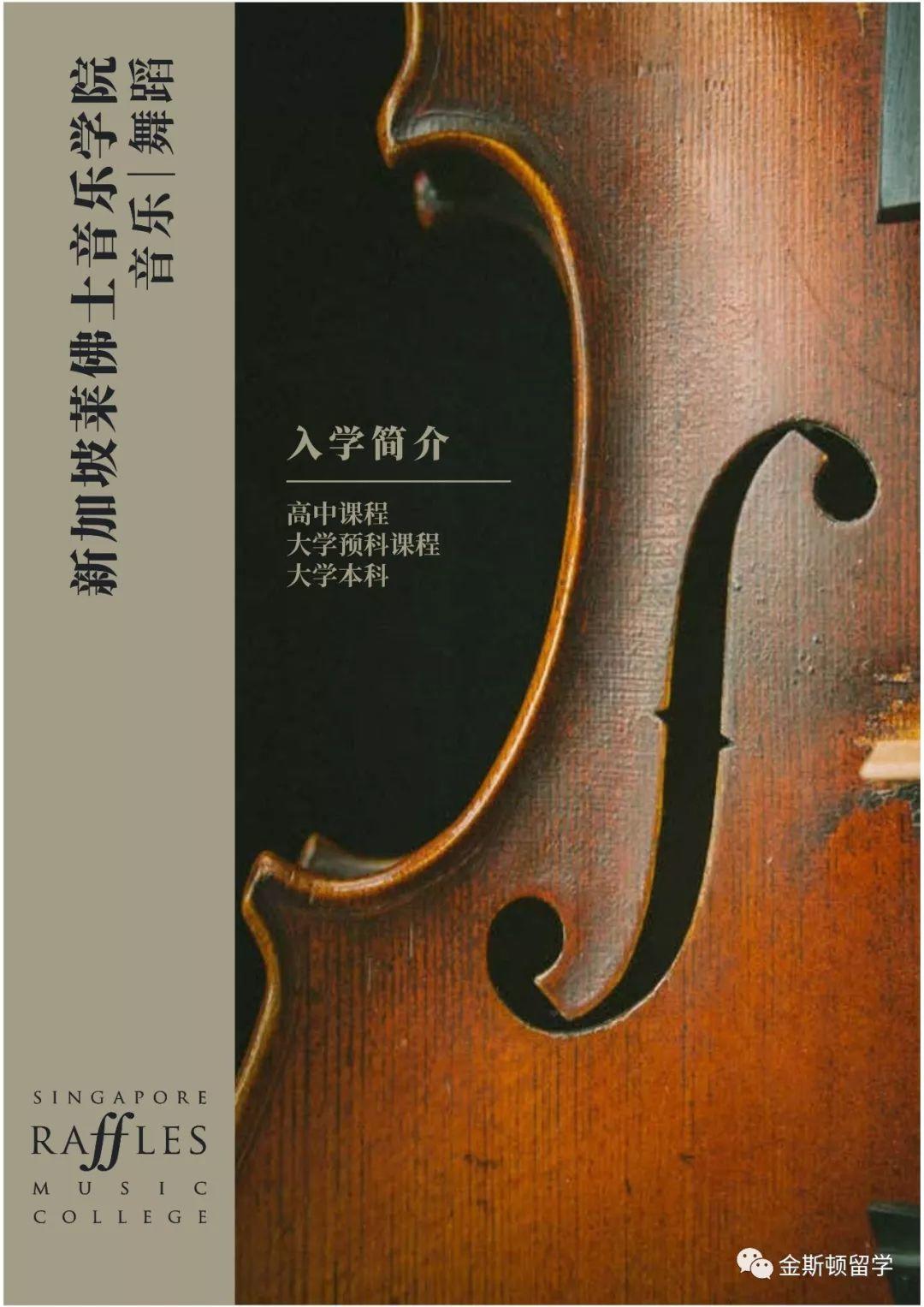 新加坡莱佛士音乐学院SRMC简介