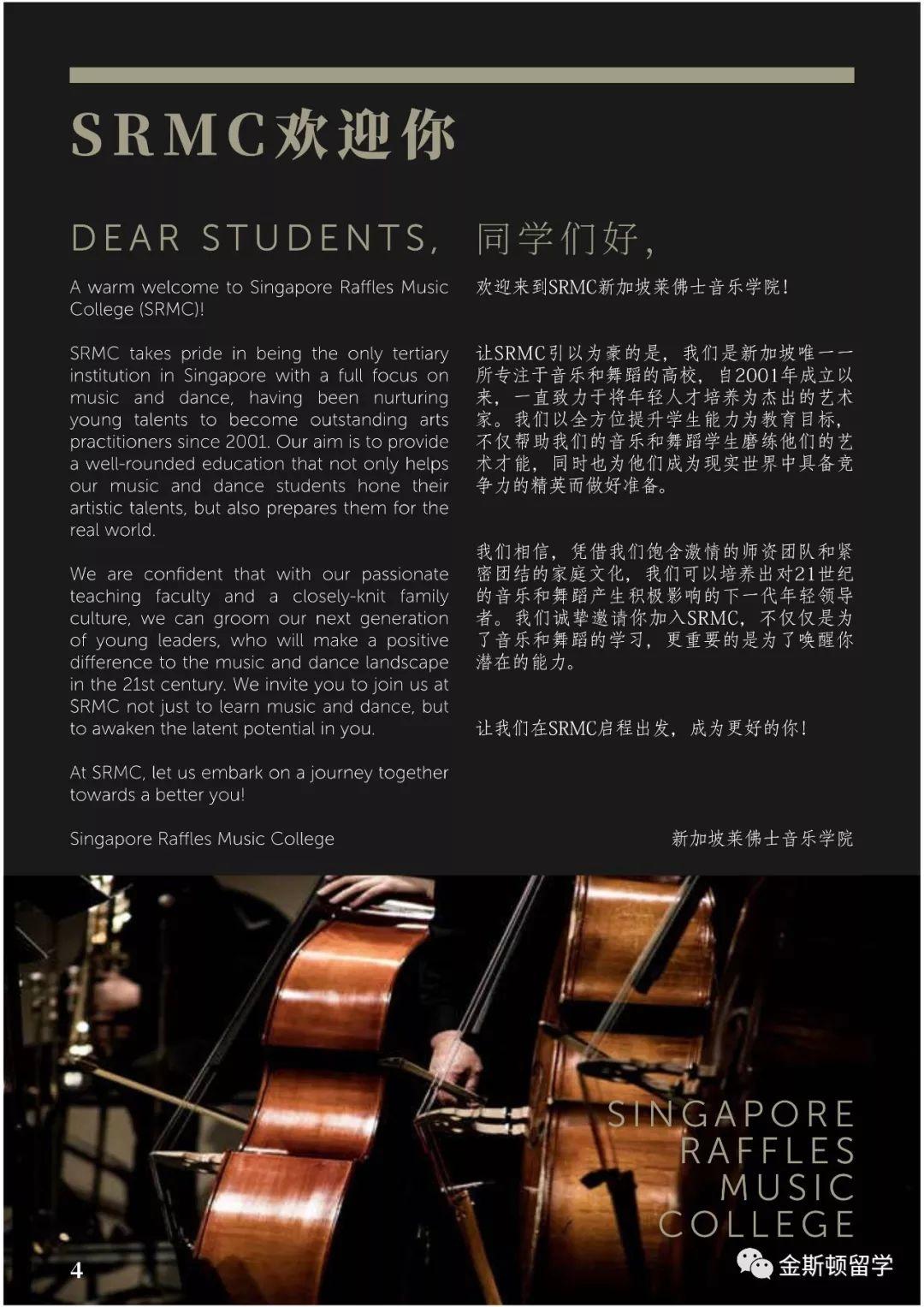 新加坡莱佛士音乐学院SRMC简介