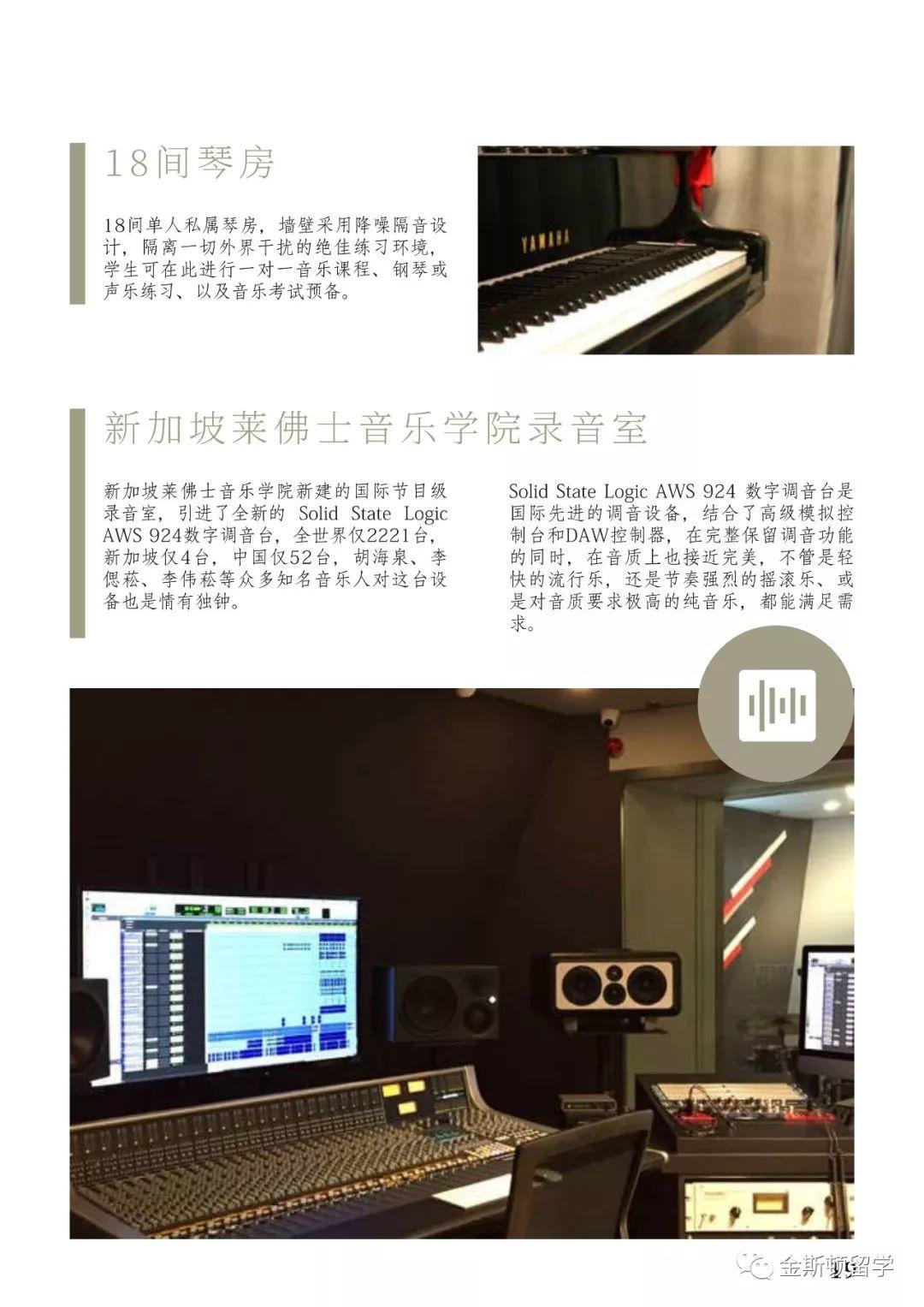 新加坡莱佛士音乐学院SRMC简介
