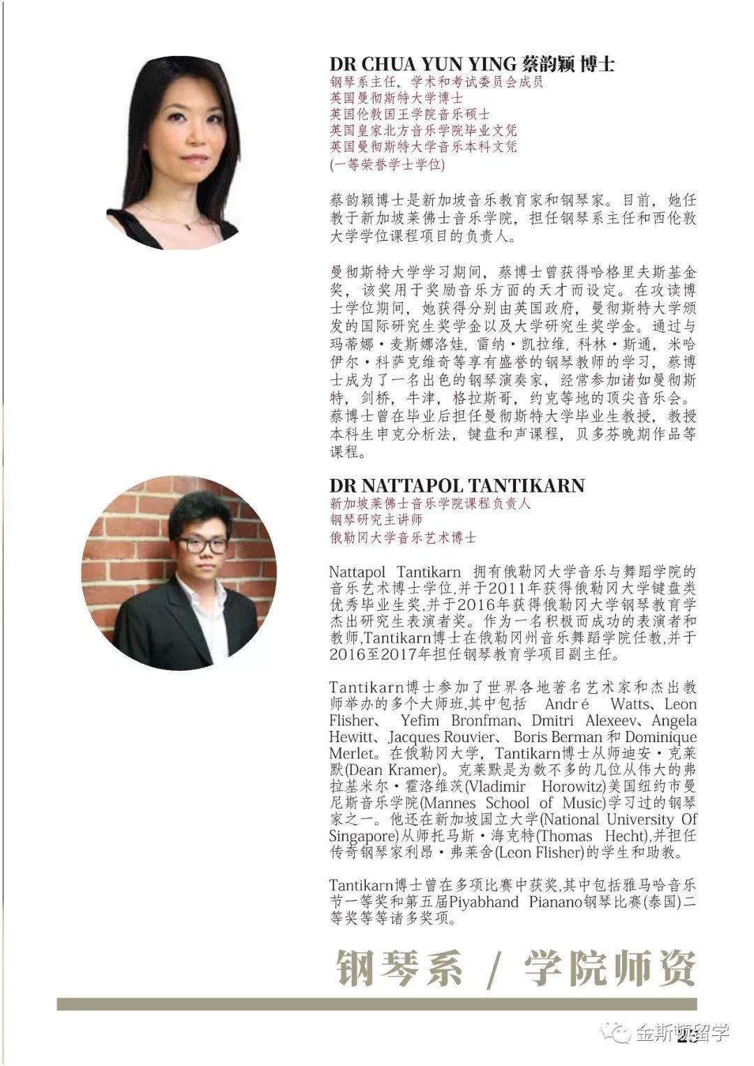 新加坡莱佛士音乐学院SRMC简介