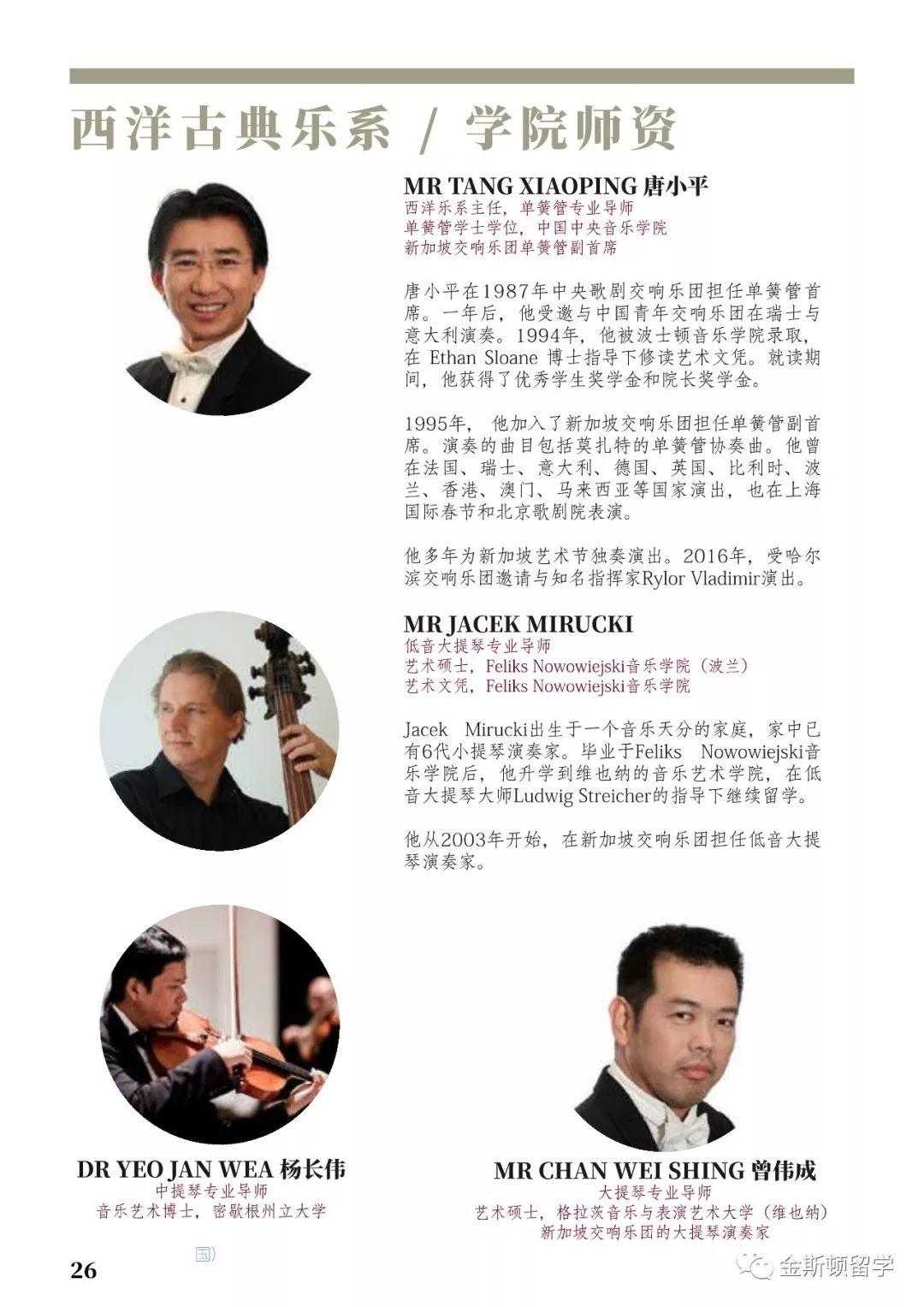 新加坡莱佛士音乐学院SRMC简介