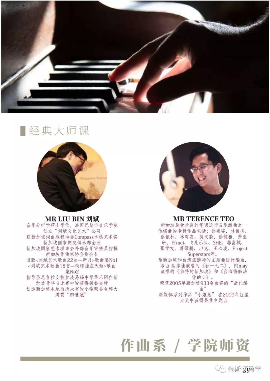 新加坡莱佛士音乐学院SRMC简介
