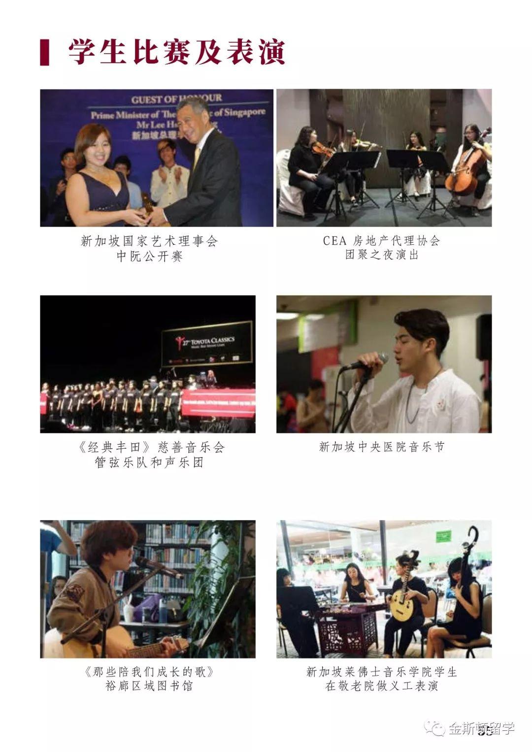 新加坡莱佛士音乐学院SRMC简介