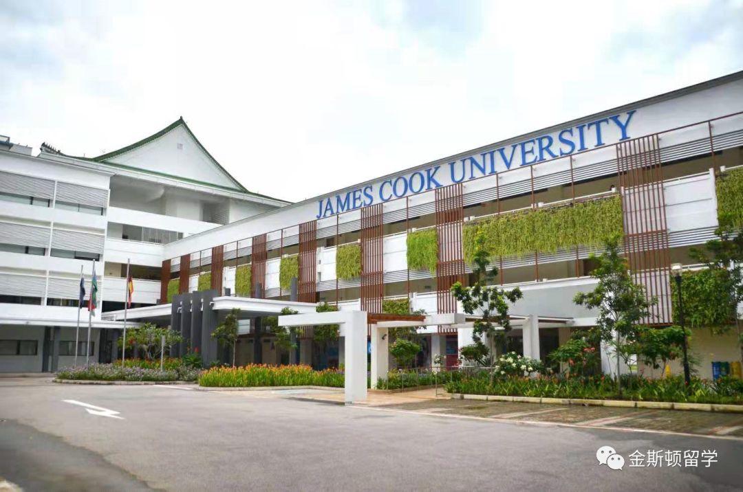 澳洲詹姆斯库克大学新加坡校区