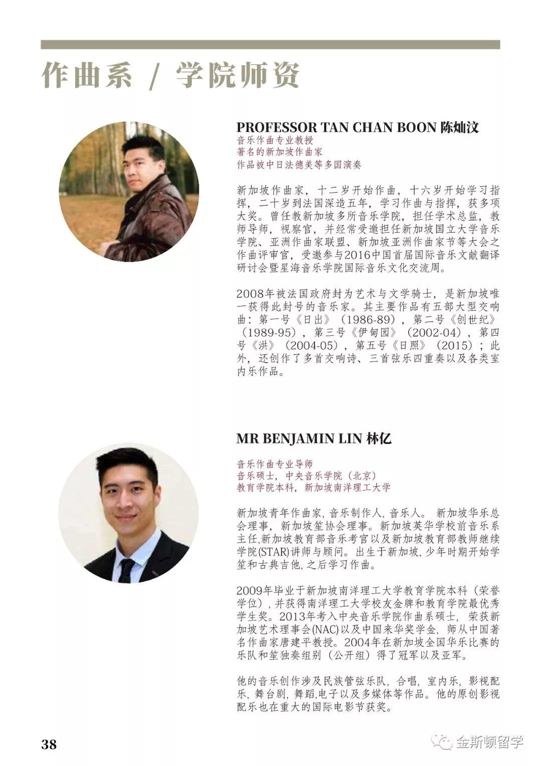 新加坡莱佛士音乐学院SRMC简介