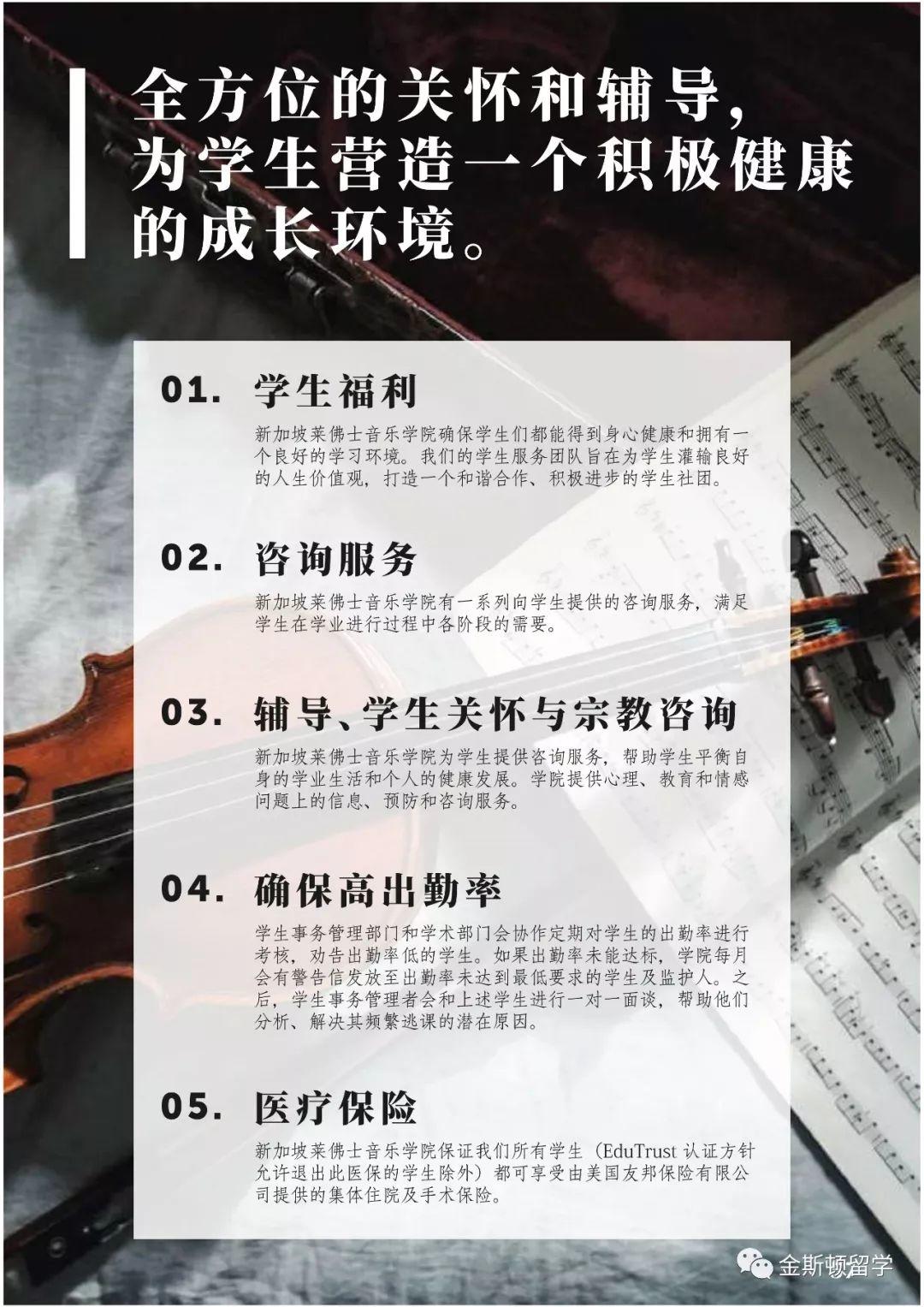 新加坡莱佛士音乐学院SRMC简介
