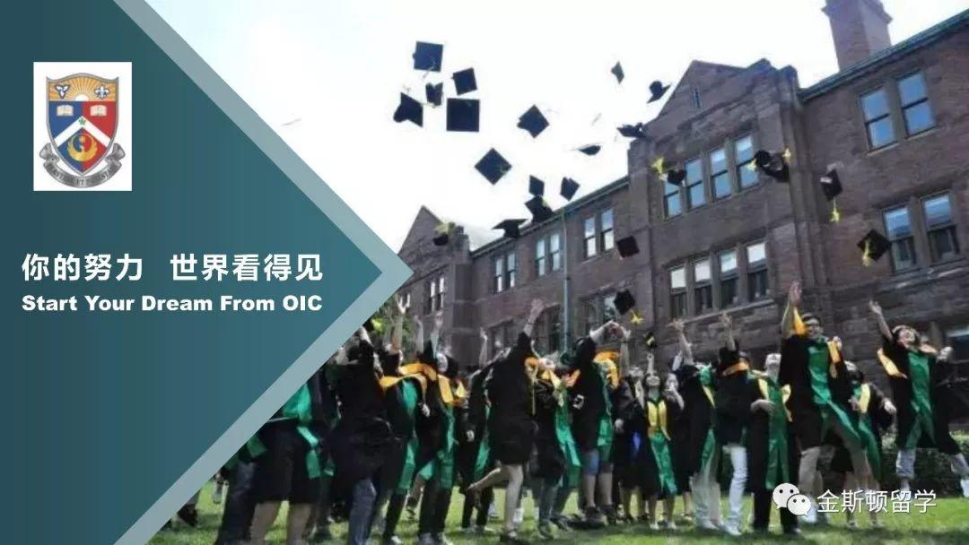 OIC加拿大安大略国际学院