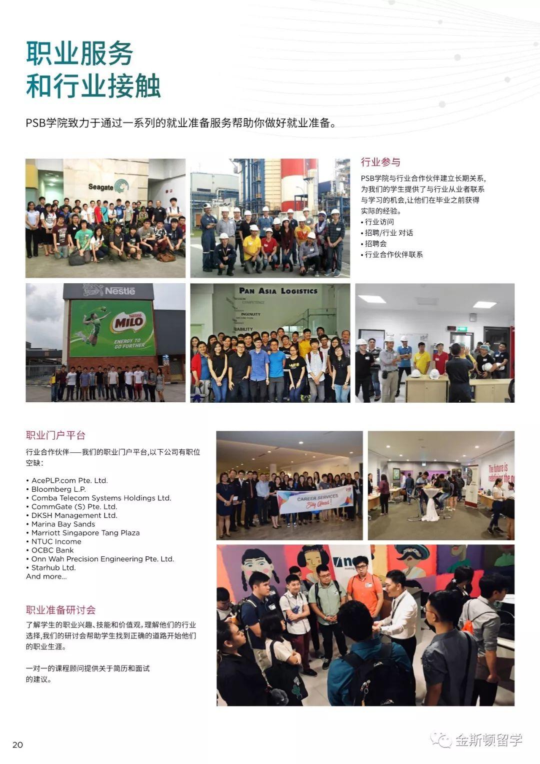 新加坡PSB学院简介