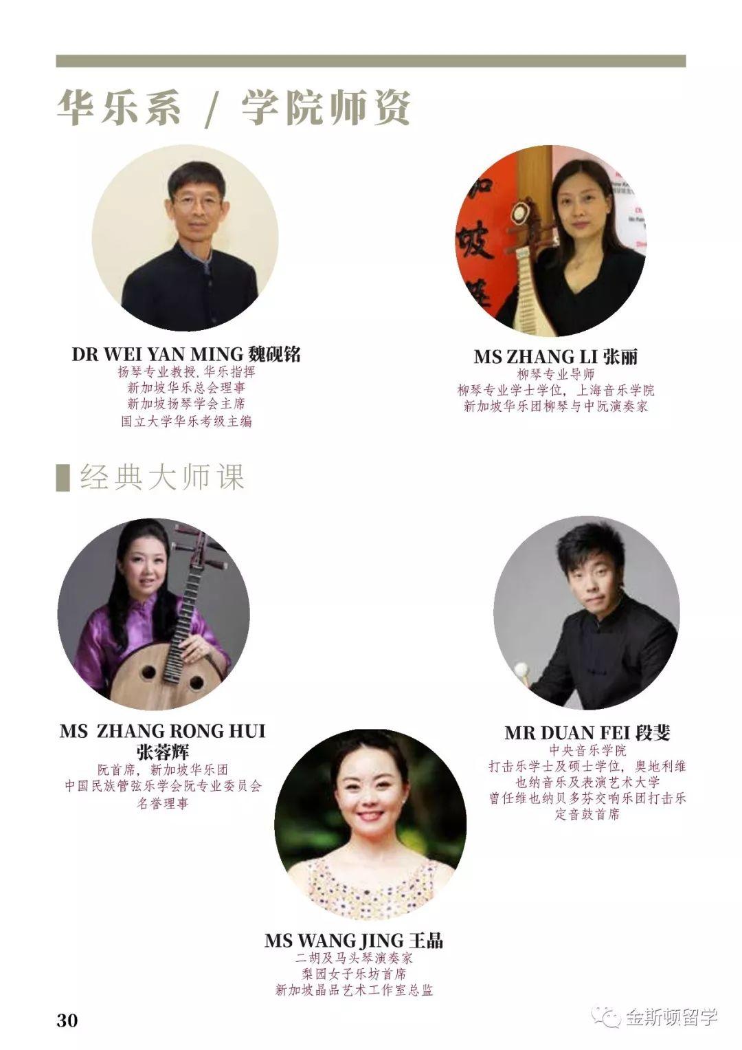 新加坡莱佛士音乐学院SRMC简介