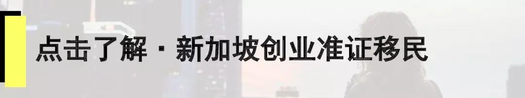 移民路径汇总 | 2018年最受外籍人士欢迎的移民国家——新加坡