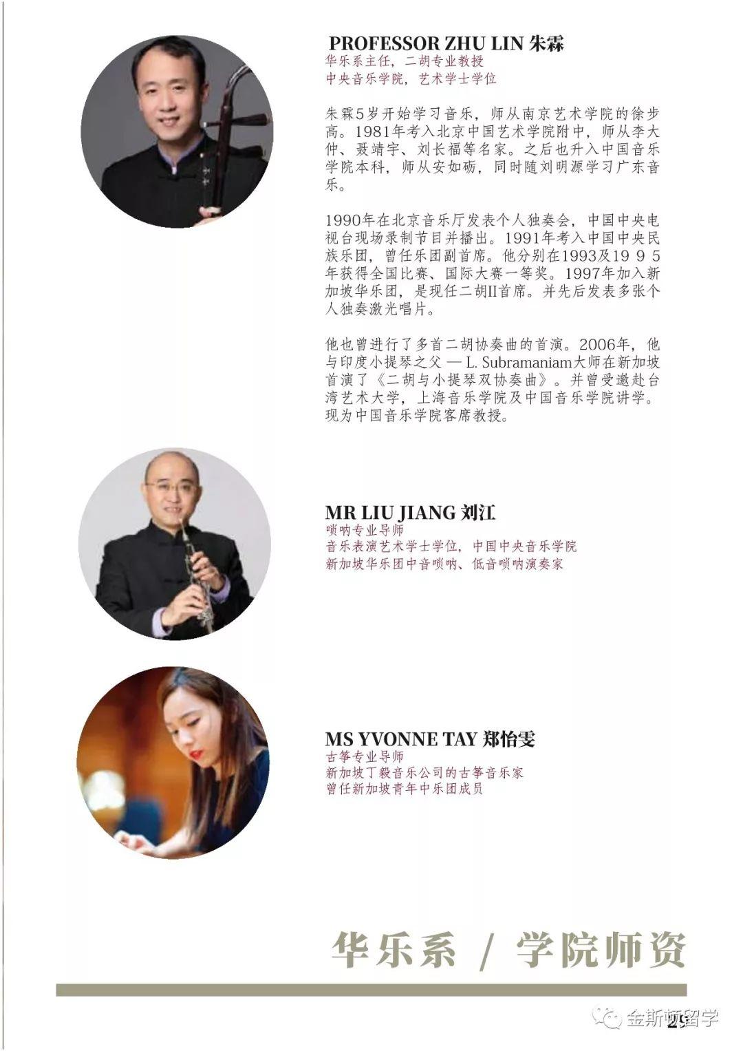 新加坡莱佛士音乐学院SRMC简介