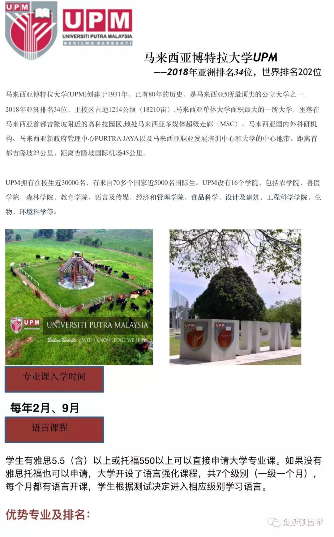 马来西亚博特拉大学课程设置及入学要求