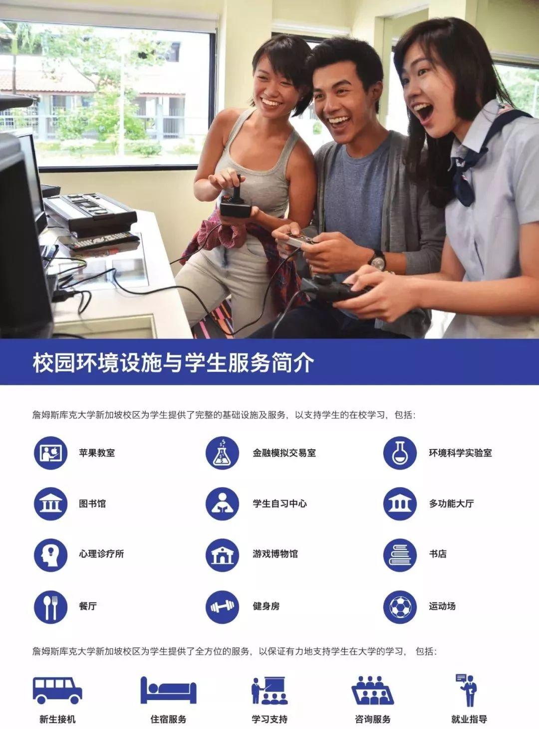 澳洲詹姆斯库克大学新加坡校区