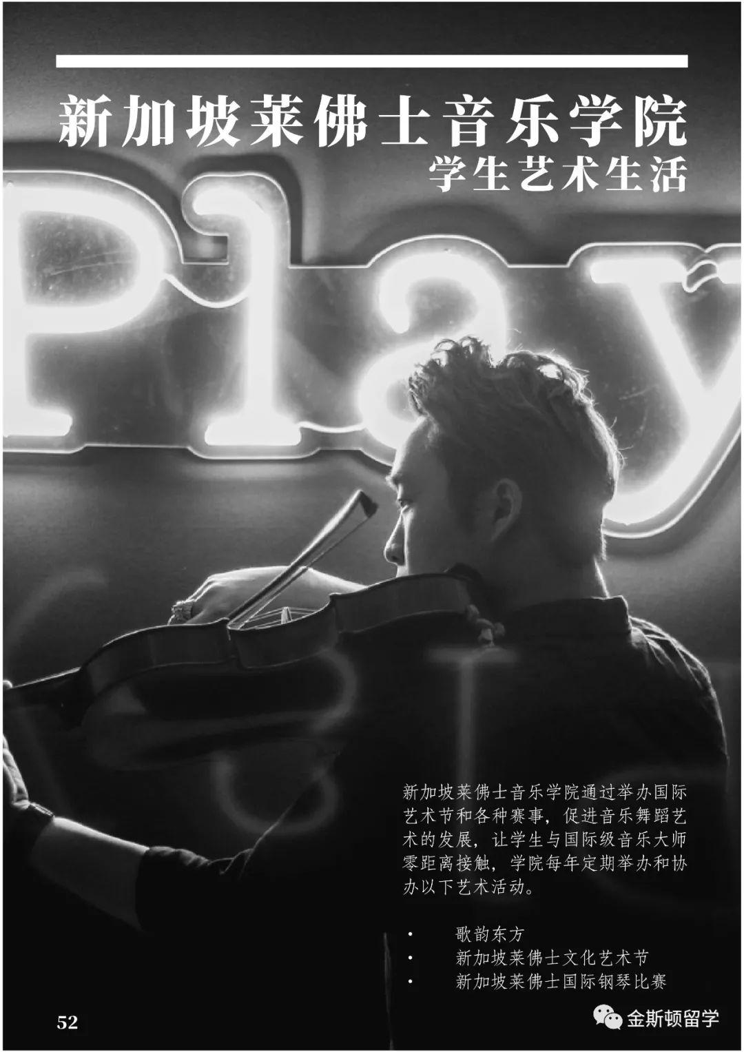 新加坡莱佛士音乐学院SRMC简介