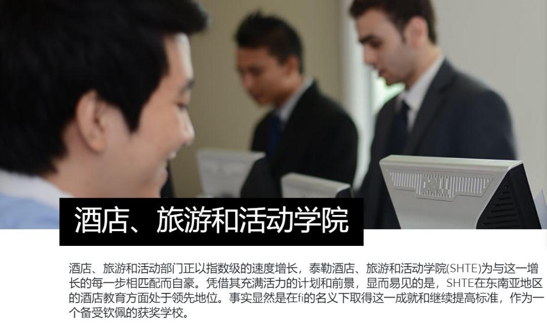 马来西亚泰莱大学TAYLORS
