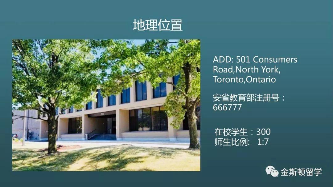 OIC加拿大安大略国际学院