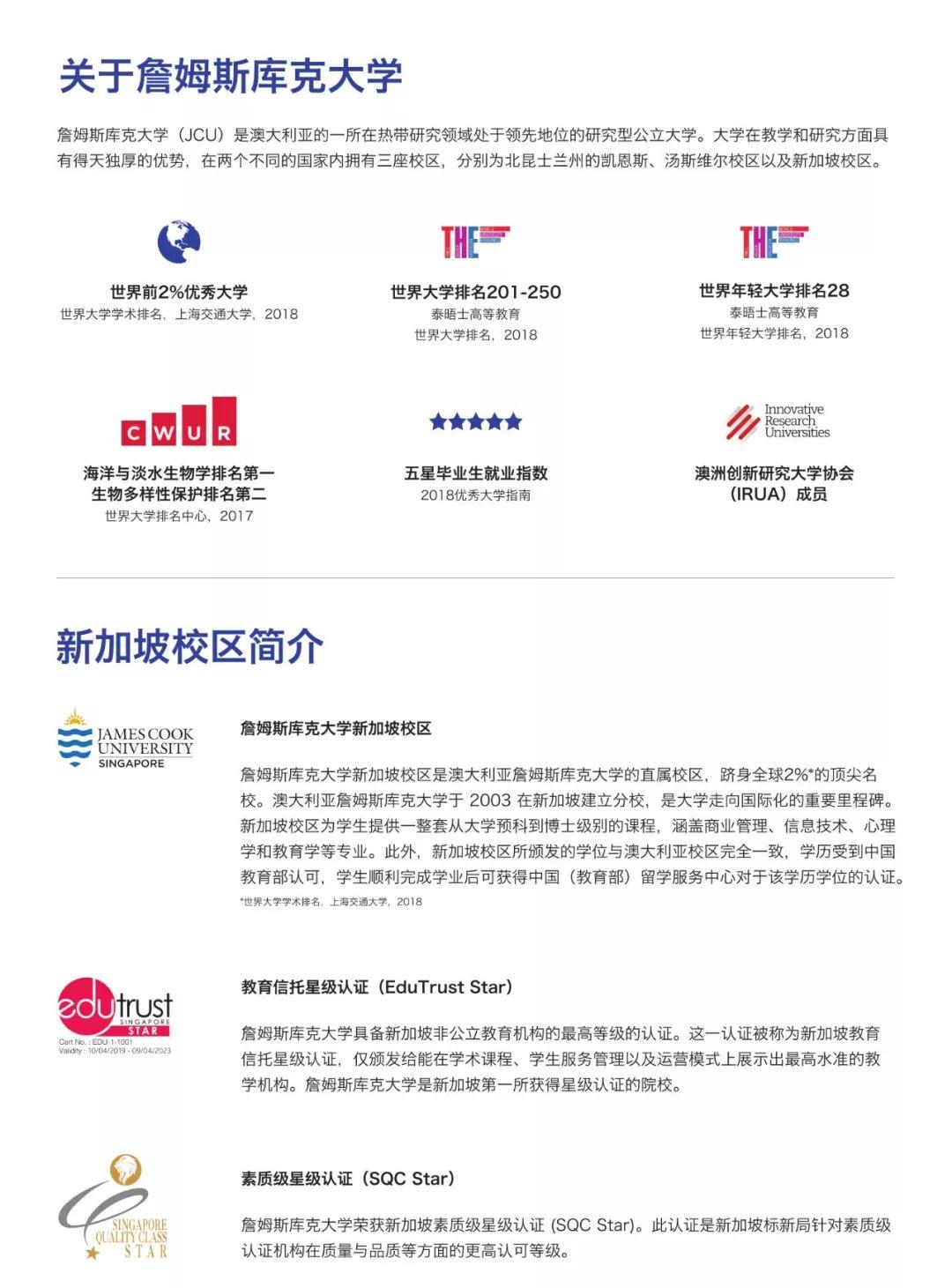 澳洲詹姆斯库克大学新加坡校区