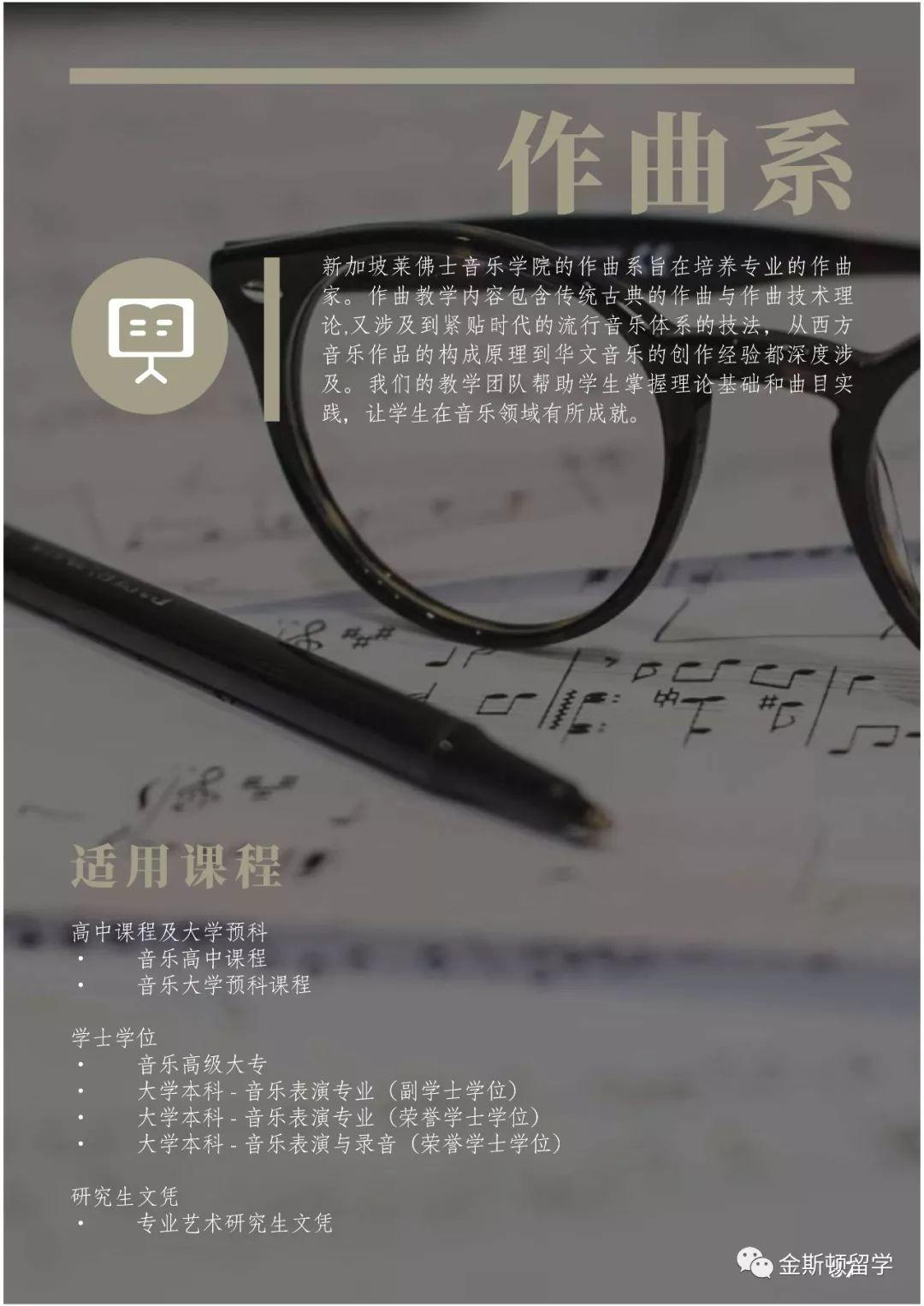 新加坡莱佛士音乐学院SRMC简介