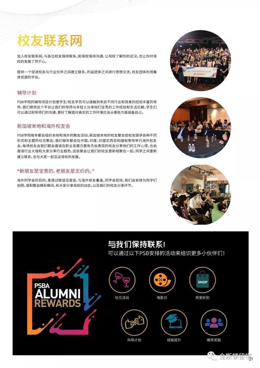 新加坡PSB学院简介