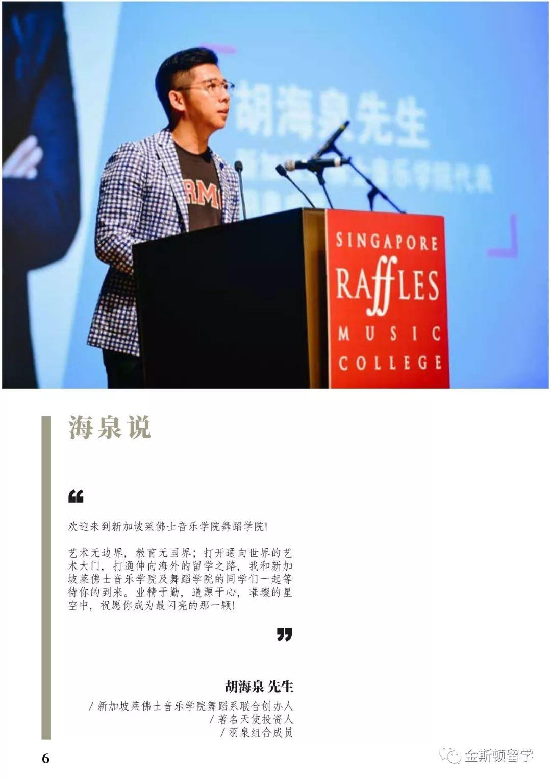 新加坡莱佛士音乐学院SRMC简介
