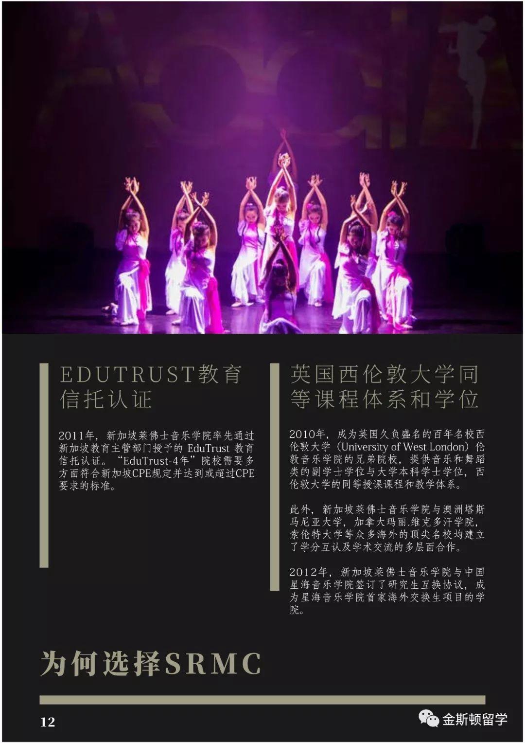 新加坡莱佛士音乐学院SRMC简介