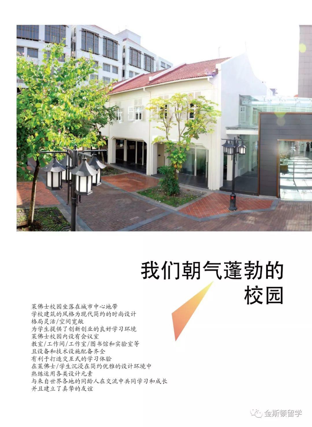 莱佛士教育（24所学校，遍布亚太地区，欧洲及美国13个国家22座城市）欢迎您