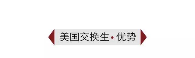 美国交换生