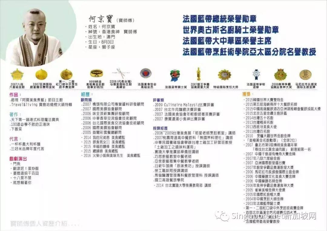 《智慧人生》之人物专栏 - 中港台三地食神 何京宝