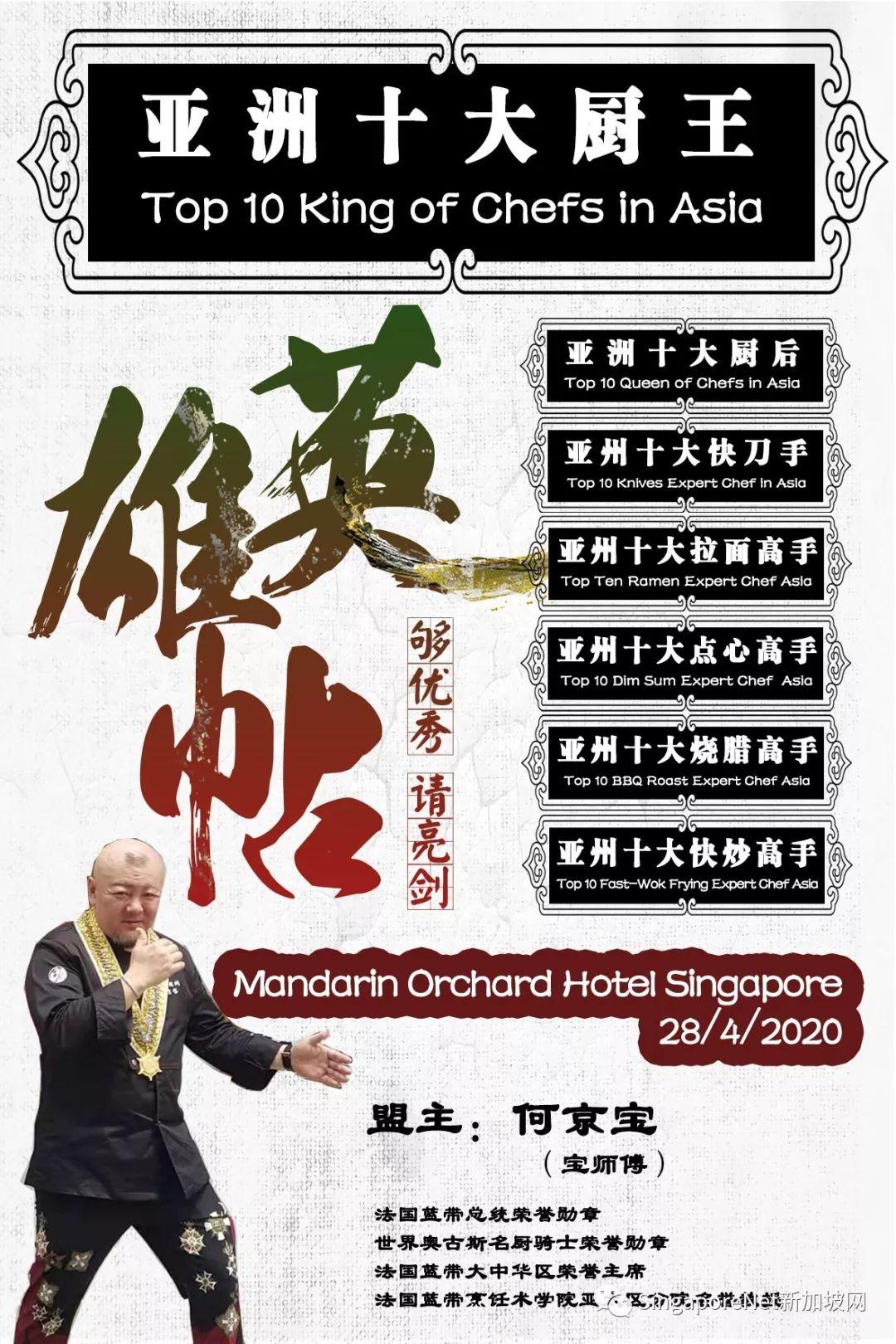 《智慧人生》之人物专栏 - 中港台三地食神 何京宝