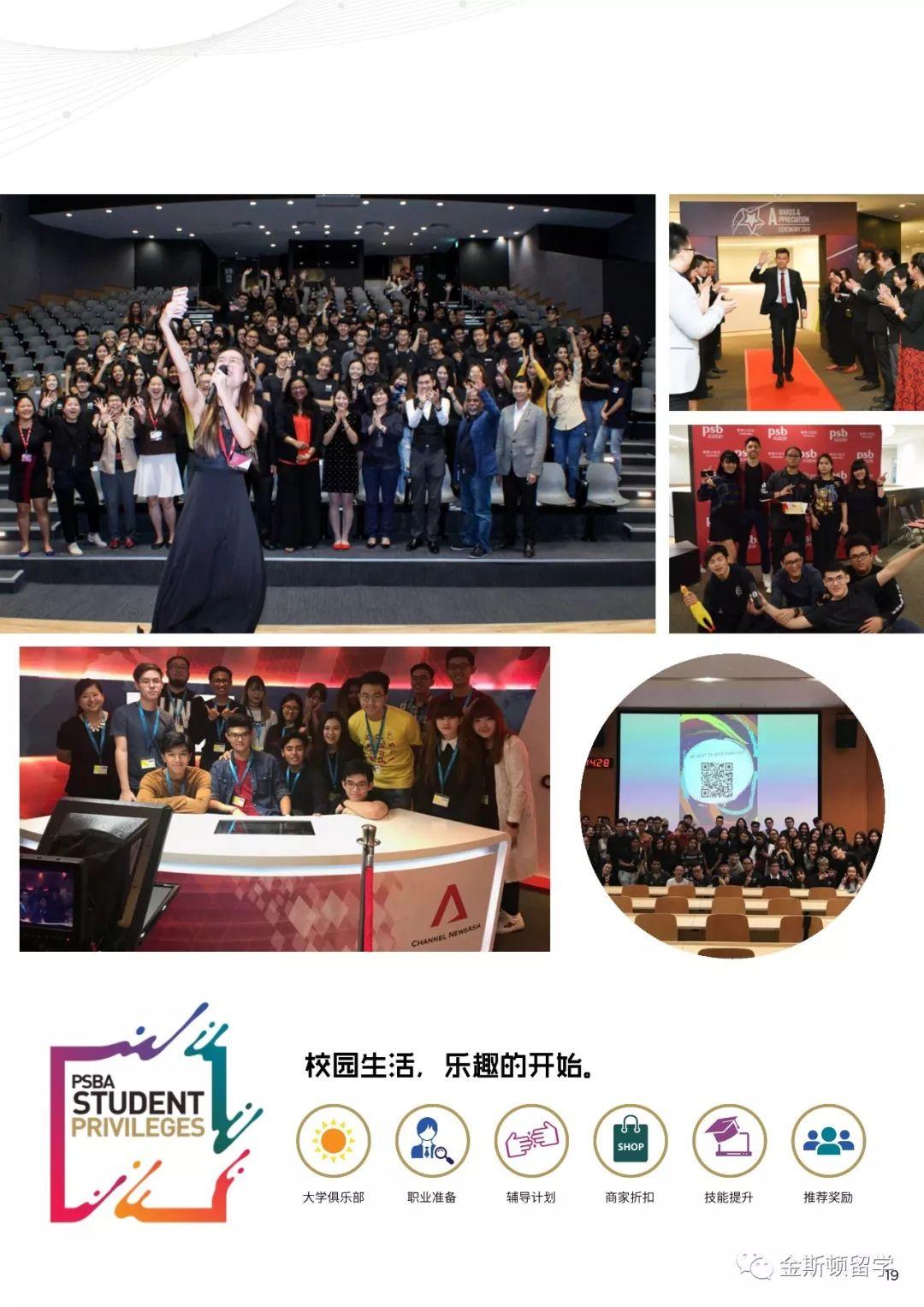 新加坡PSB学院简介