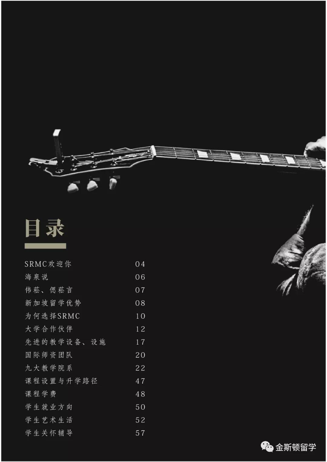新加坡莱佛士音乐学院SRMC简介