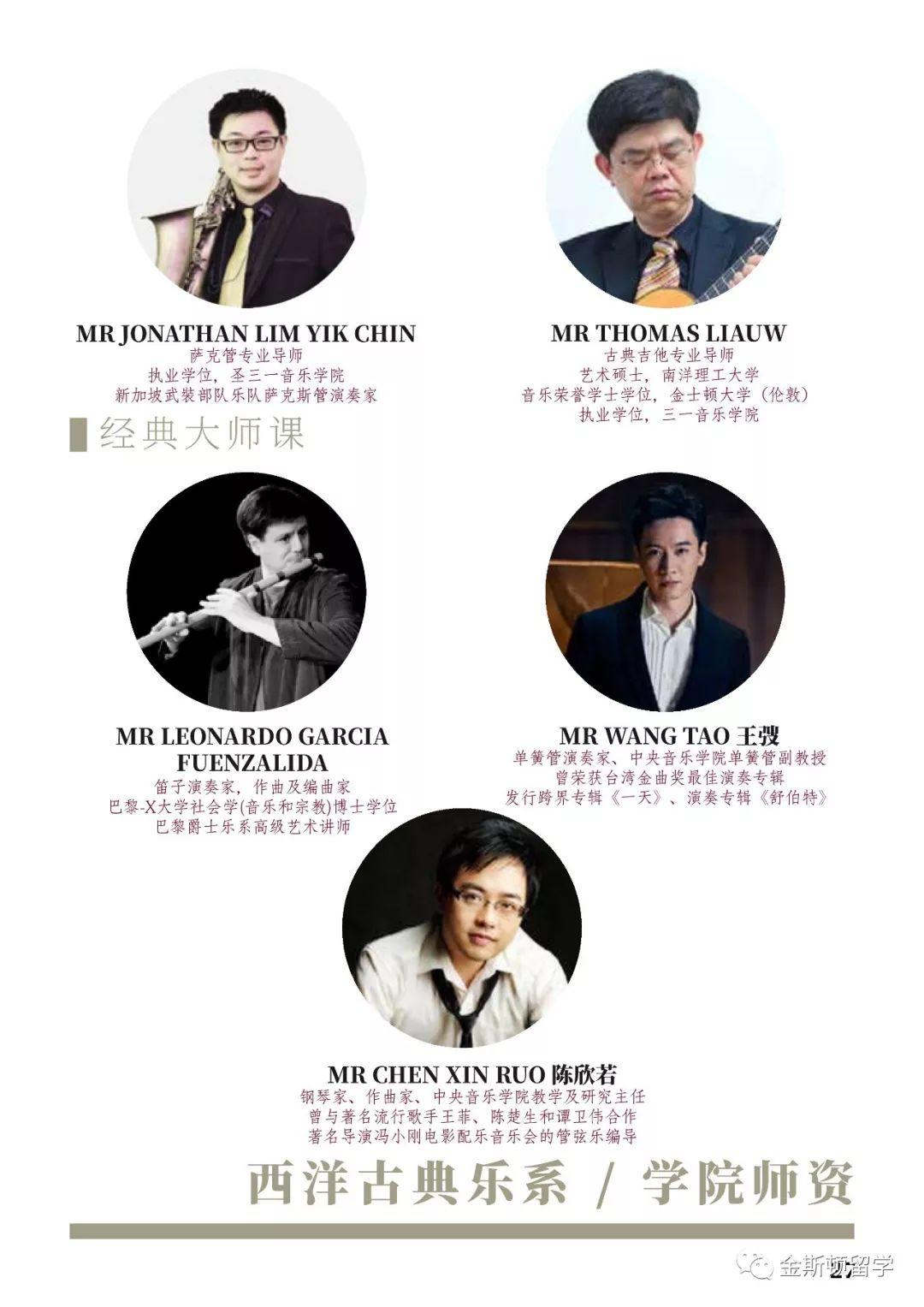 新加坡莱佛士音乐学院SRMC简介