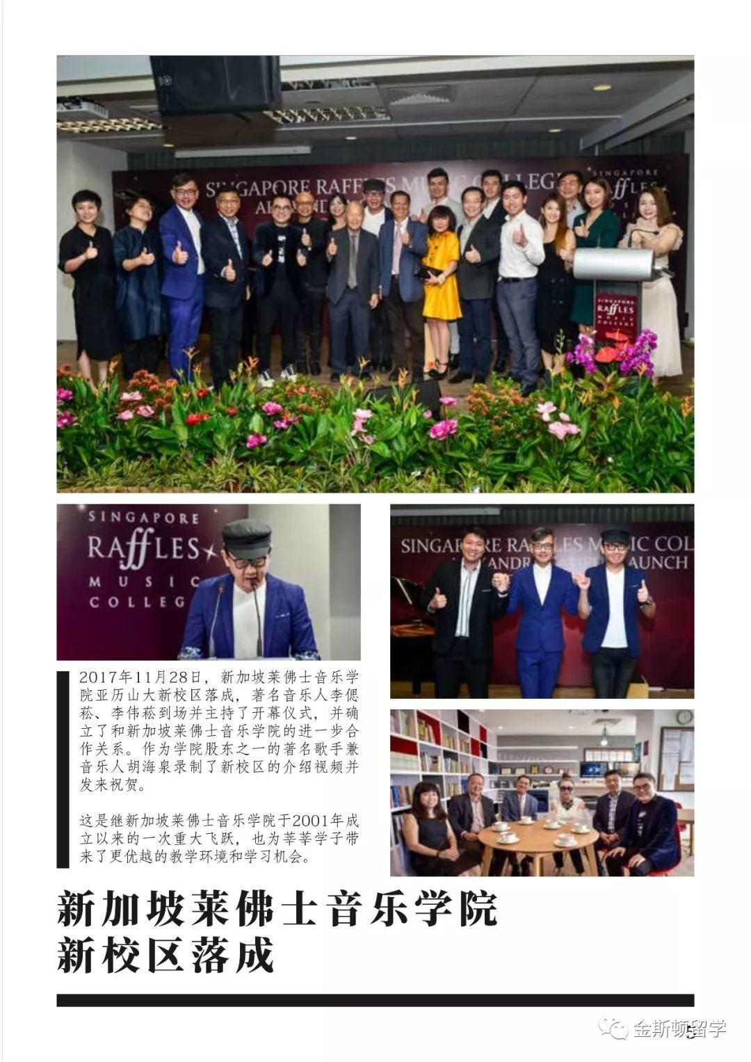 新加坡莱佛士音乐学院SRMC简介