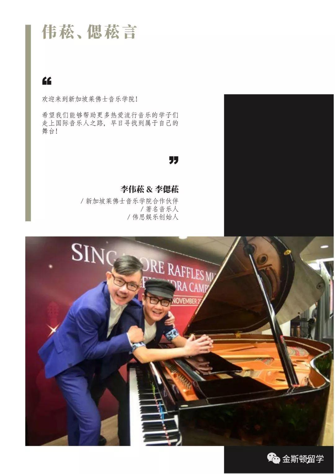 新加坡莱佛士音乐学院SRMC简介