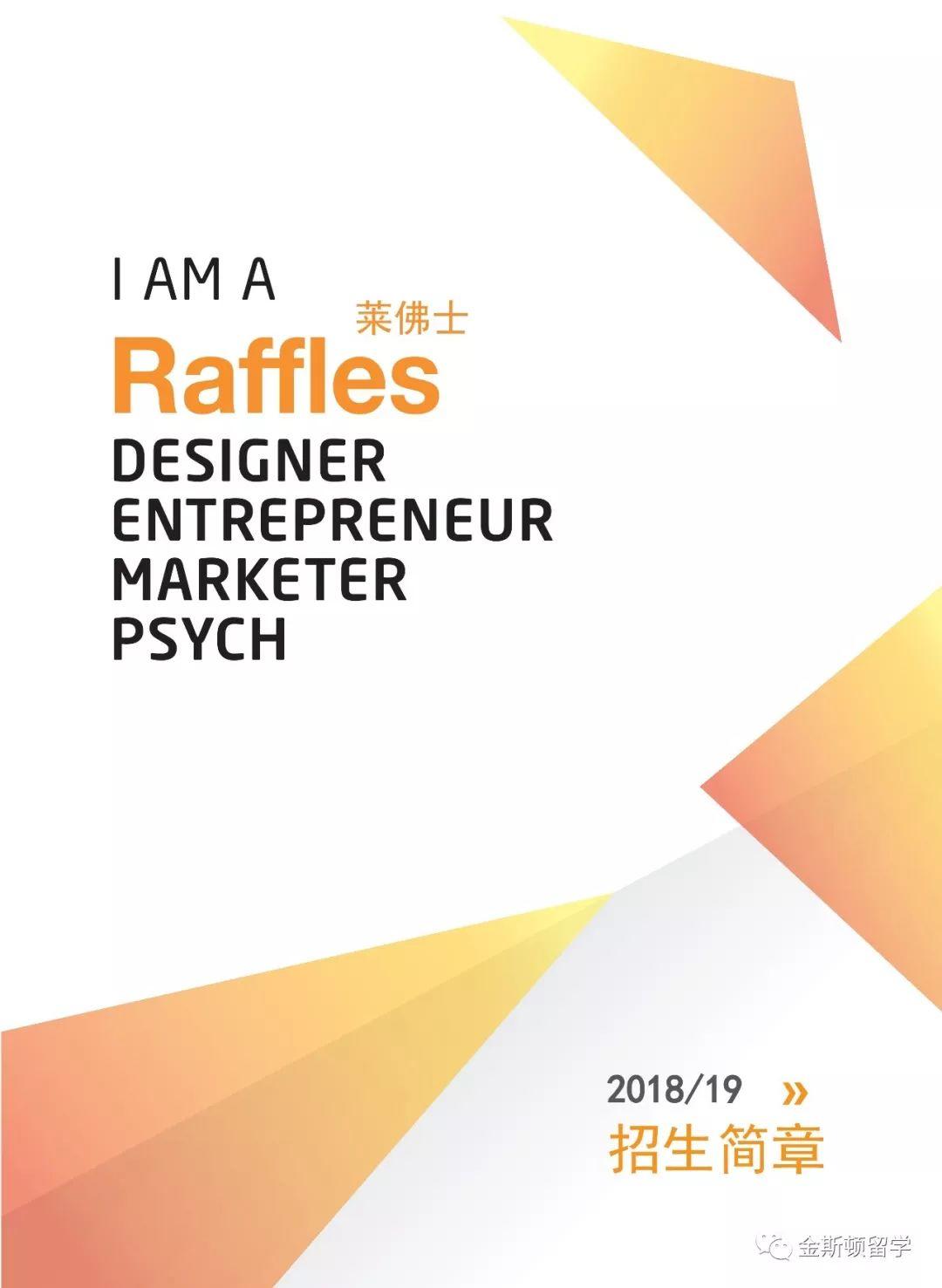 莱佛士教育（24所学校，遍布亚太地区，欧洲及美国13个国家22座城市）欢迎您